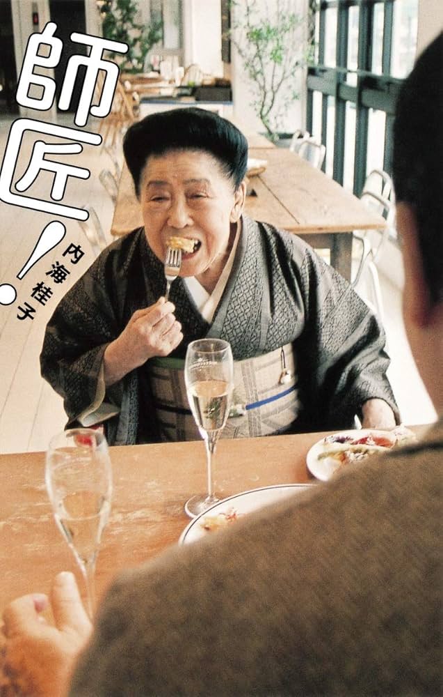 内海桂子師匠　絵画 内海桂子師匠絵画